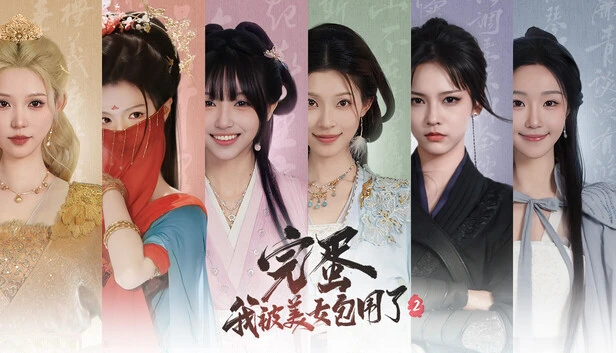 完蛋！我被美女包围了！2-159