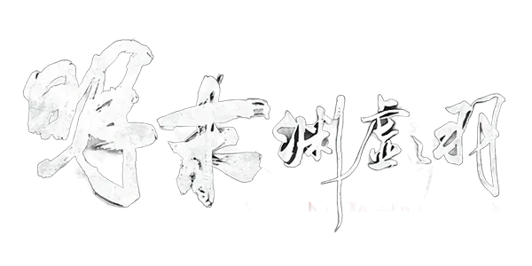 明末：渊虚之羽-雷神商店-banner-825